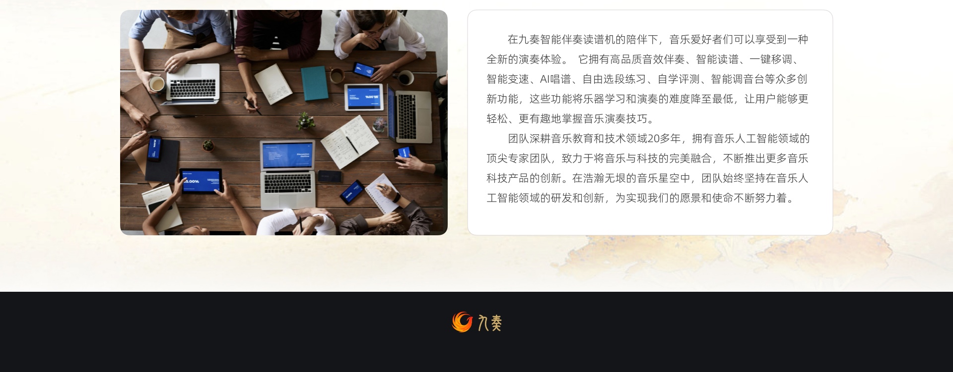 团队介绍和公司愿景