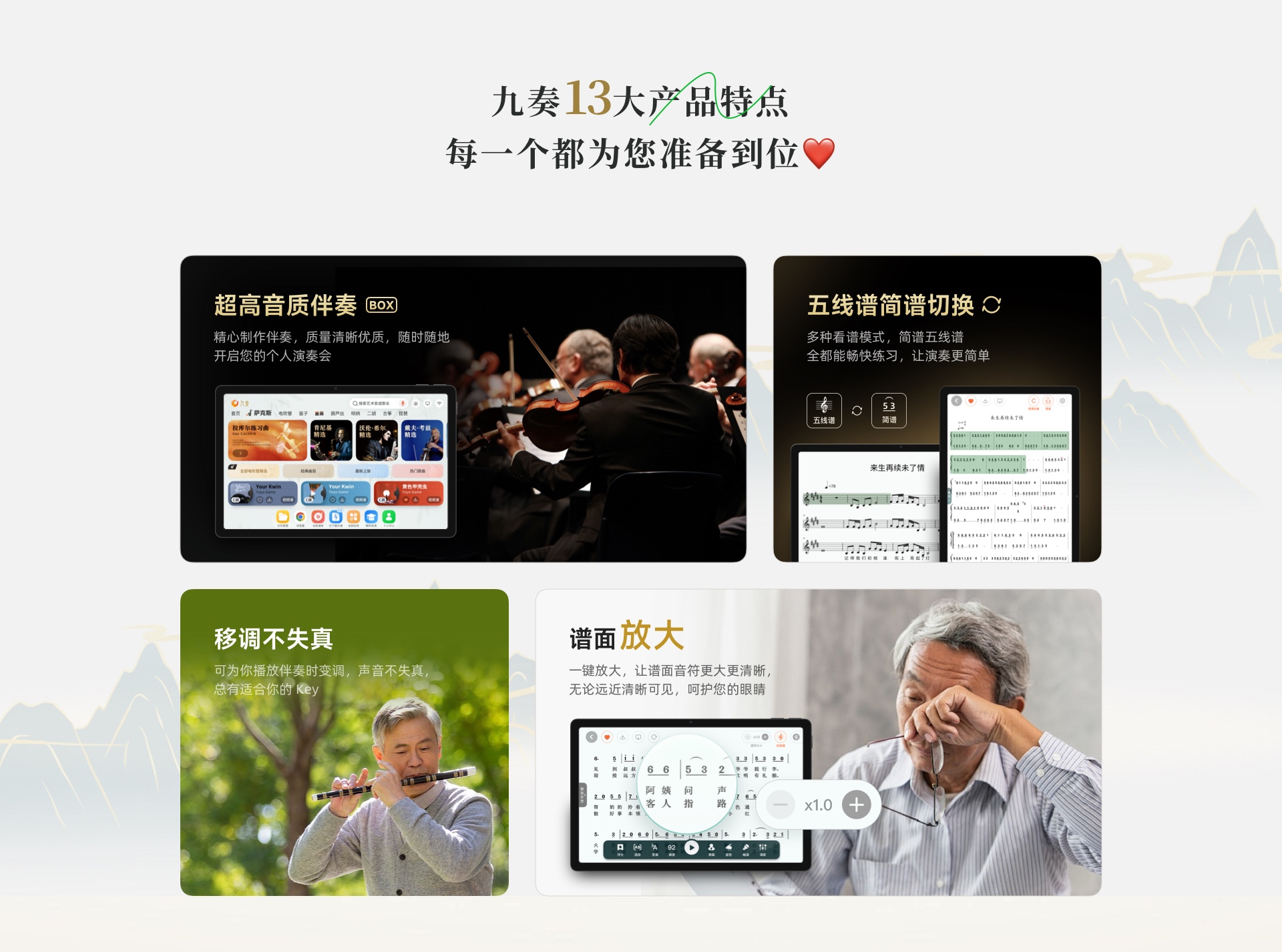 九奏13大产品特点