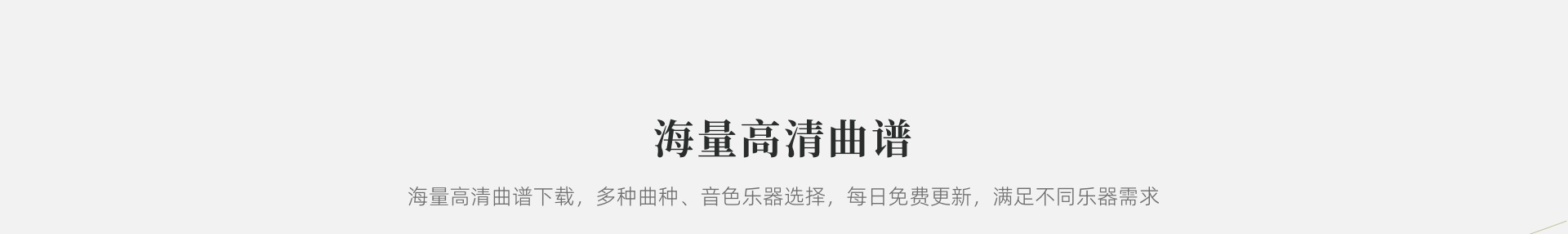 海量高清曲谱