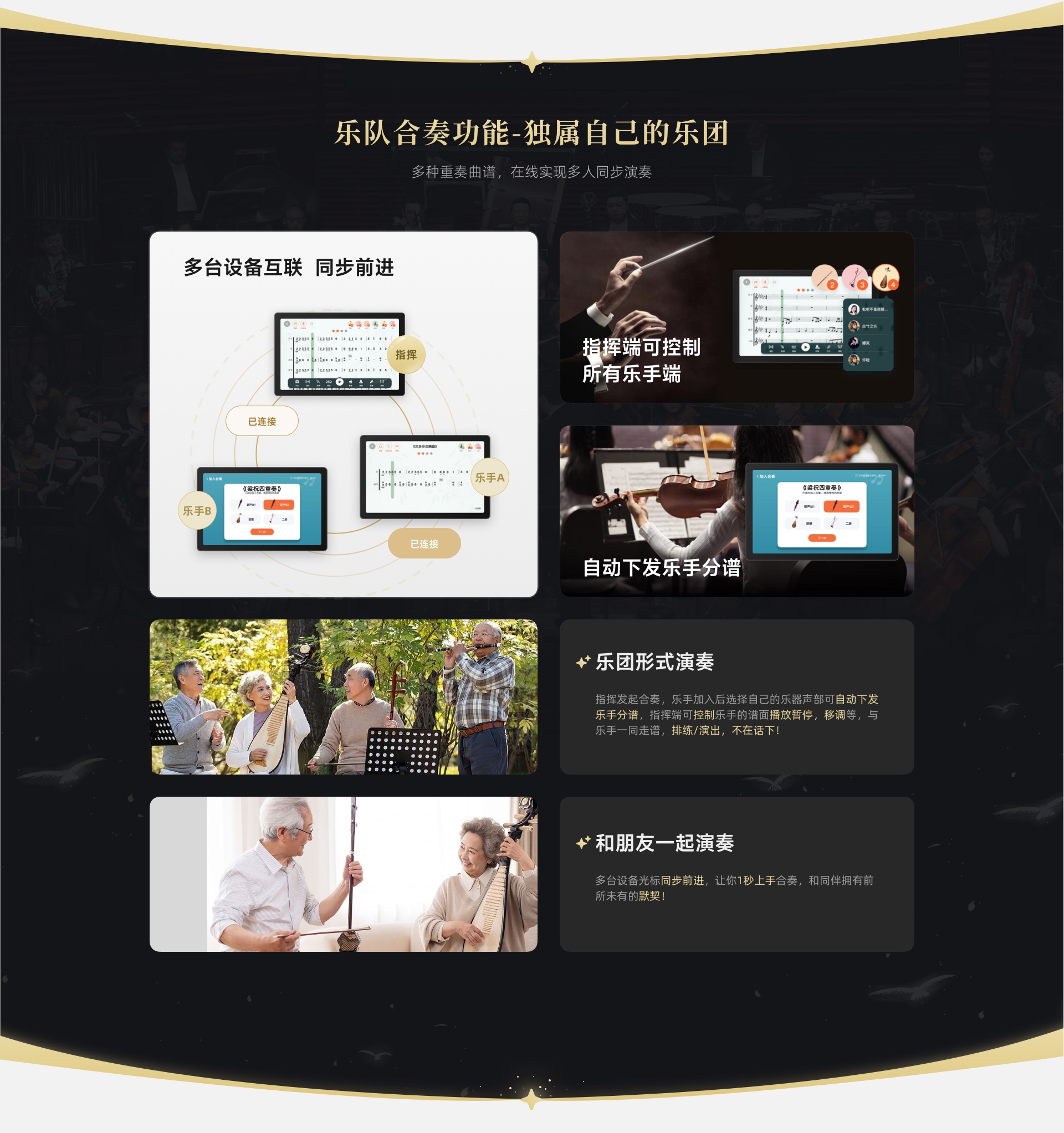 乐队合奏功能